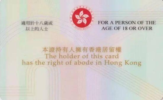 2023年香港入籍条件？移民身份证 