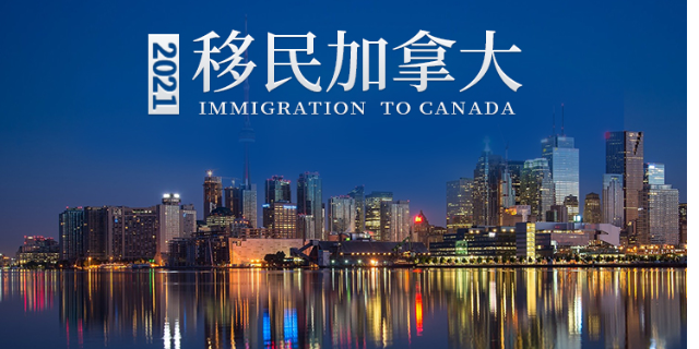 加拿大移民中介哪家好？上海加拿大移民中介 