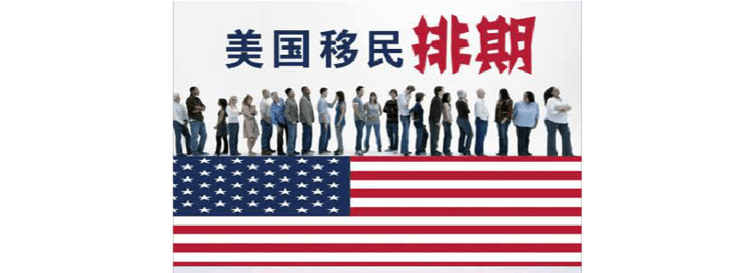 中国人移民美国的条件是什么？怎样才能移民美国 